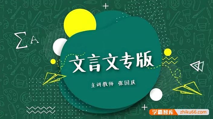 豆伴匠A系列文言文专项A2课程-文言文、古诗词、翻译、鉴赏四大板块全覆盖(适合初中7-9年级)