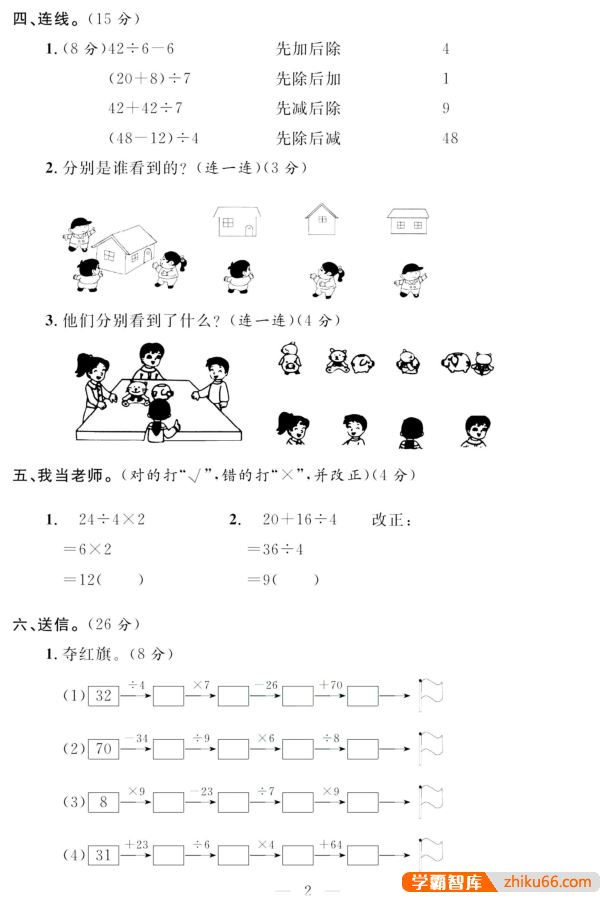 北师大版《名师面对面大试卷》小学1-6年级数学上册共6册PDF电子版