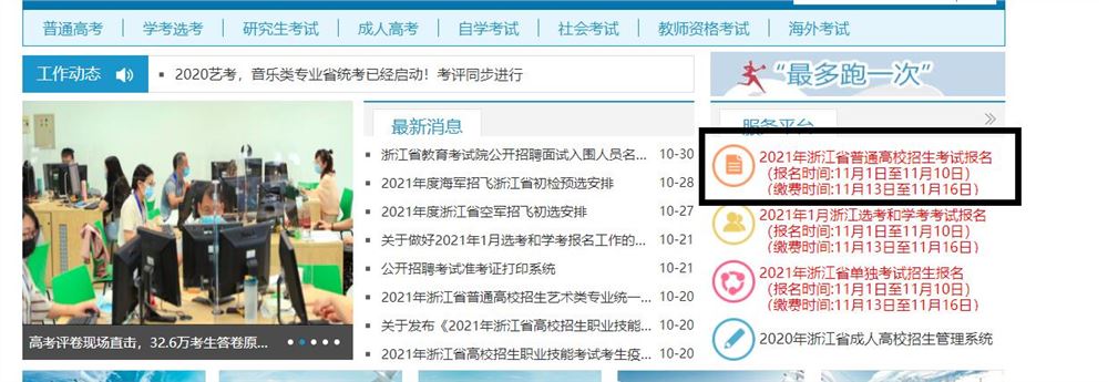 2021浙江省高考报名多少钱