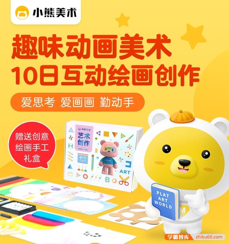 2023新版小熊美术少儿童启蒙创意节日课