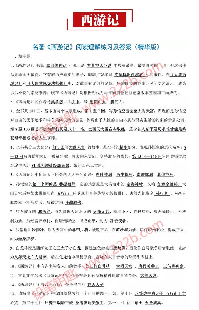 《四大名著专项练习超全汇总》轻松应对阅读题PDF 百度云网盘下载