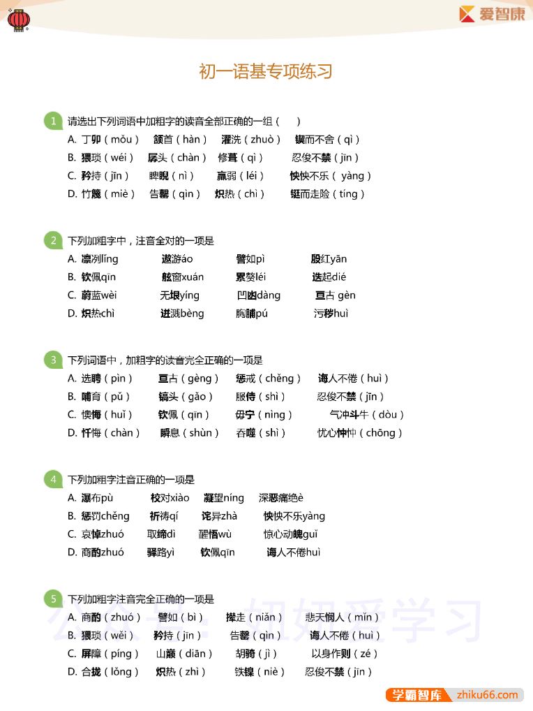 学而思初中下学期必做题合集大全(语文数学英语物理化学)