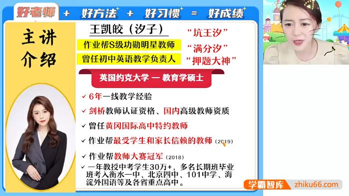 王凯皎英语王凯皎初一英语A+班-2023寒假