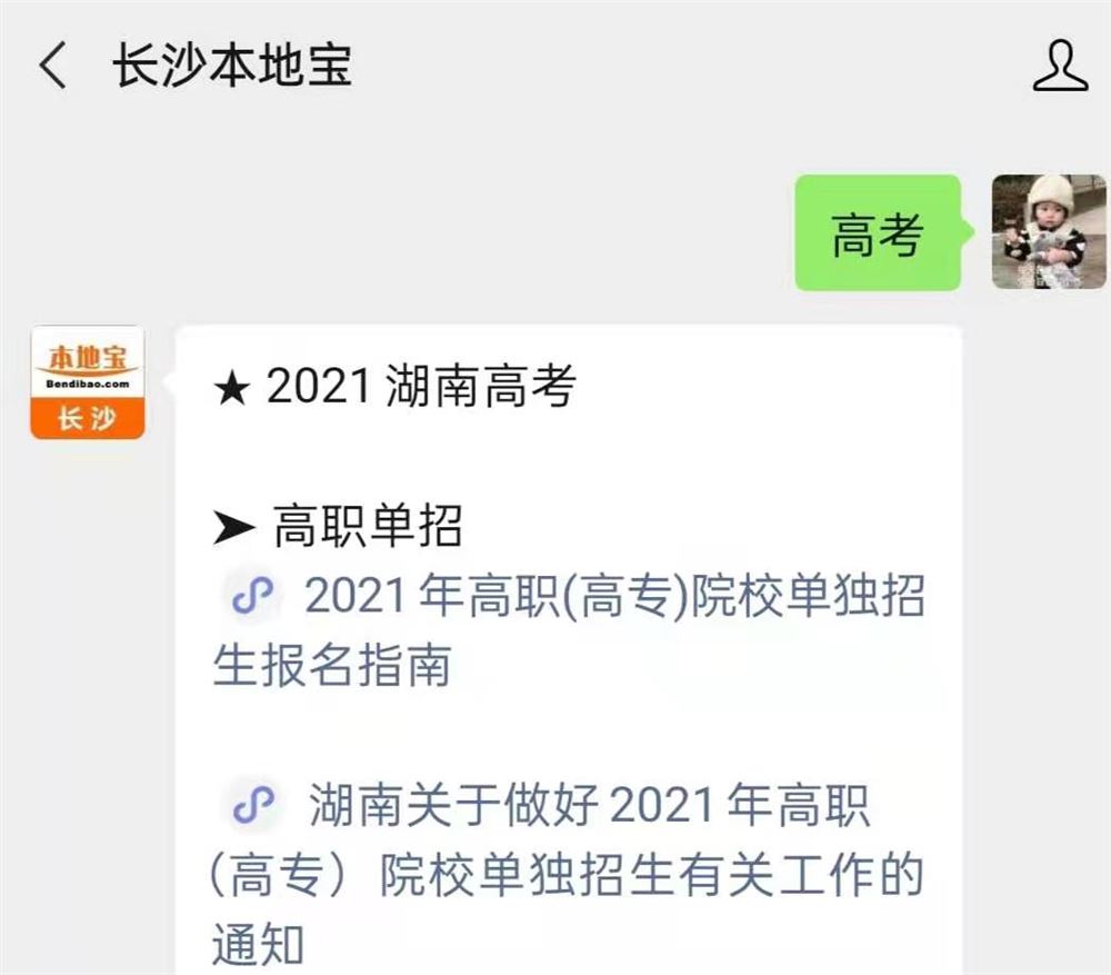 湖南新高考2022单招取消了吗