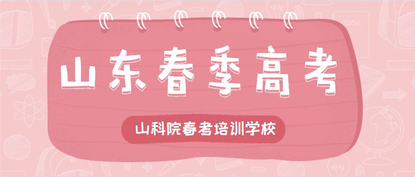 2021年山东春季高考扩招7倍