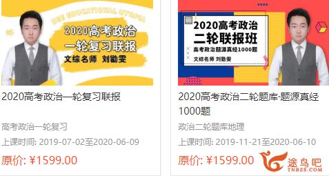 tx课堂2020高考政治 刘勖雯政治一二轮复习全年联报班百度...