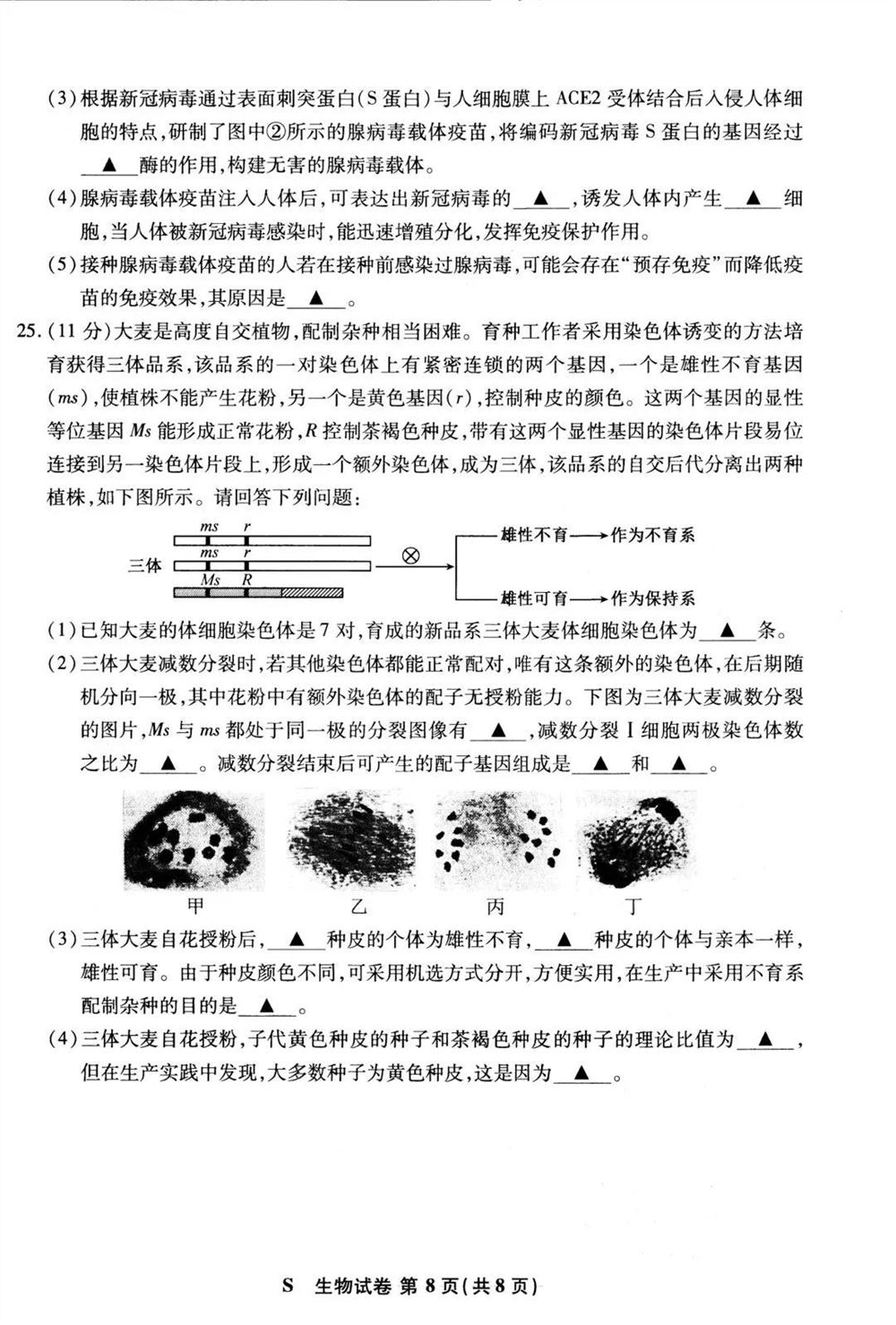 2021届江苏新高考生物