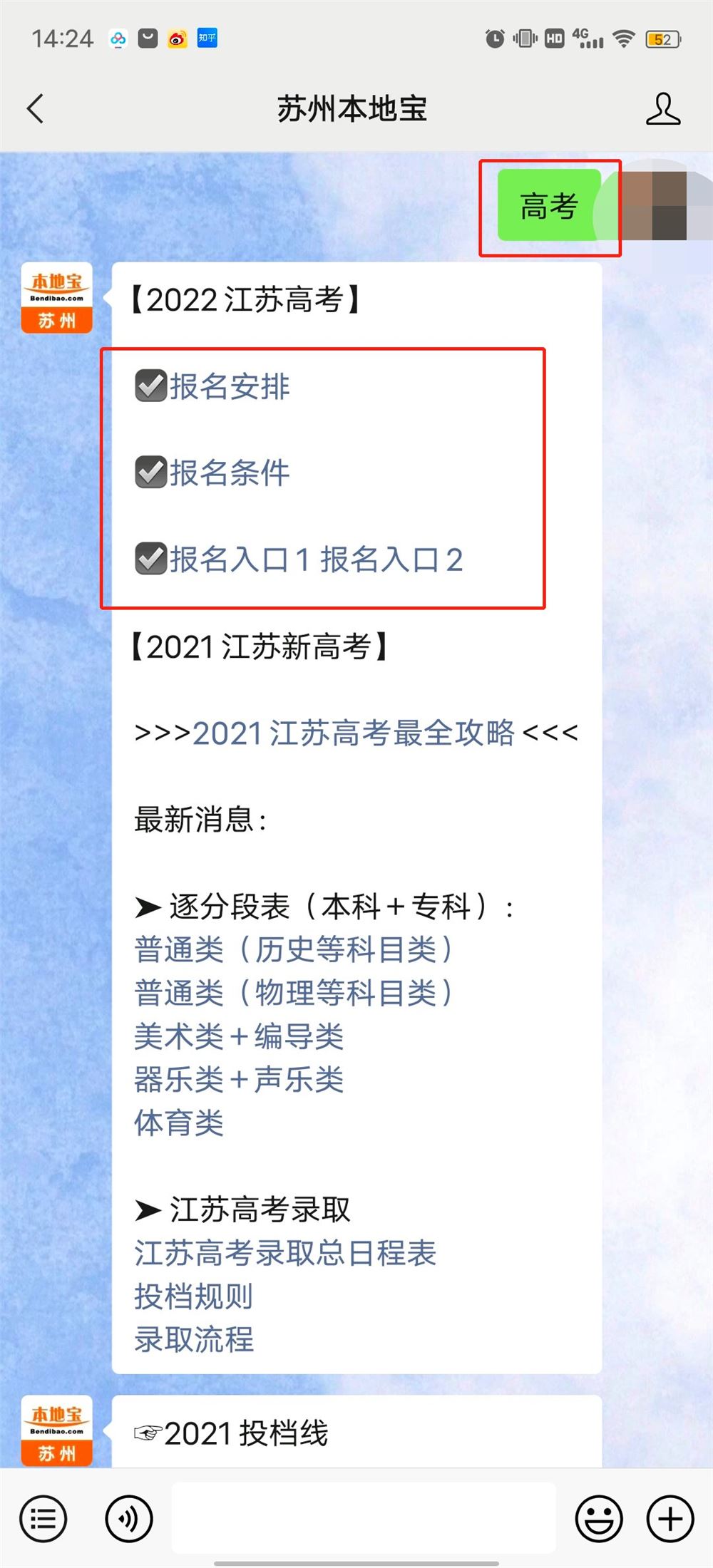 2022江苏高考报名时间截止日期