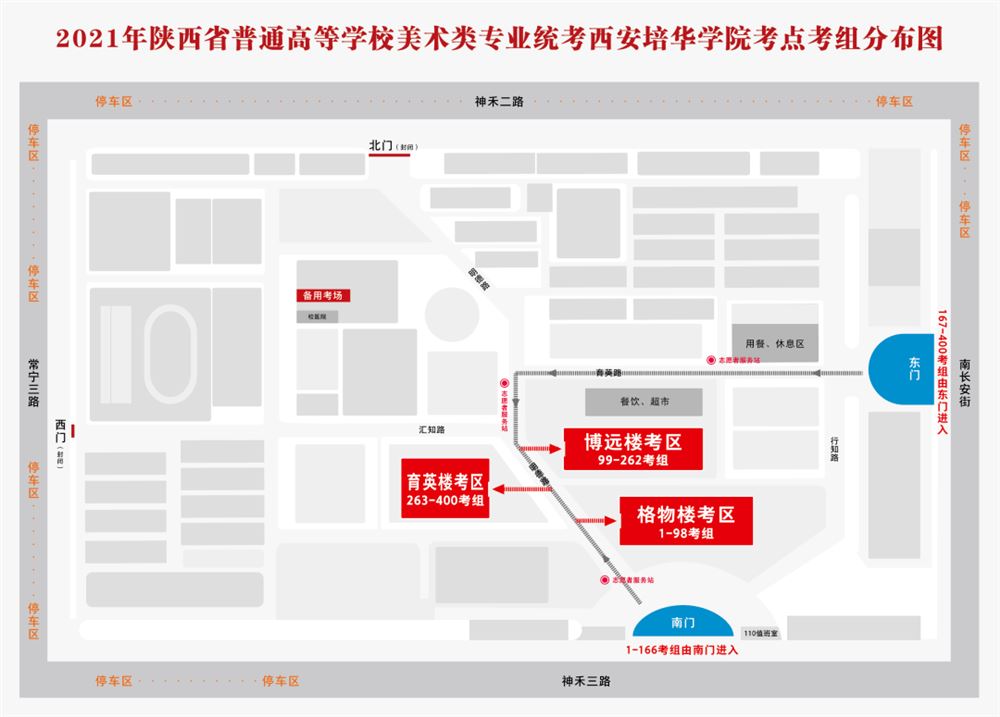 陕西省2021年高考体检时间