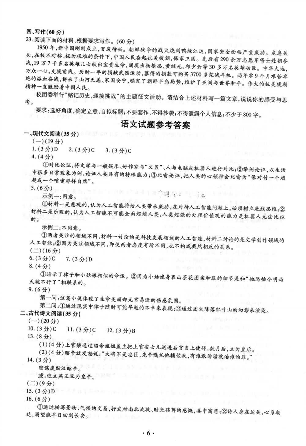 2021四川省高考四省联考答案