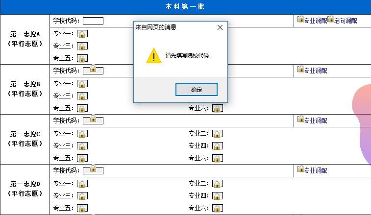 四川省高考志愿填报系统