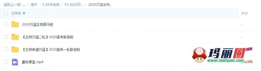 2020高考万猛生物一二轮全年班完结版视频网课百度盘下载