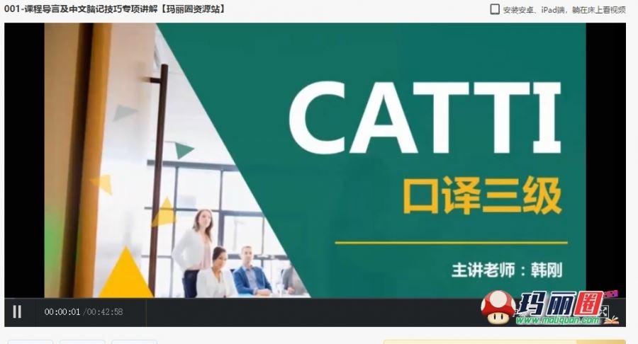 大学水平直达翻译CATTI三级口译视频网课