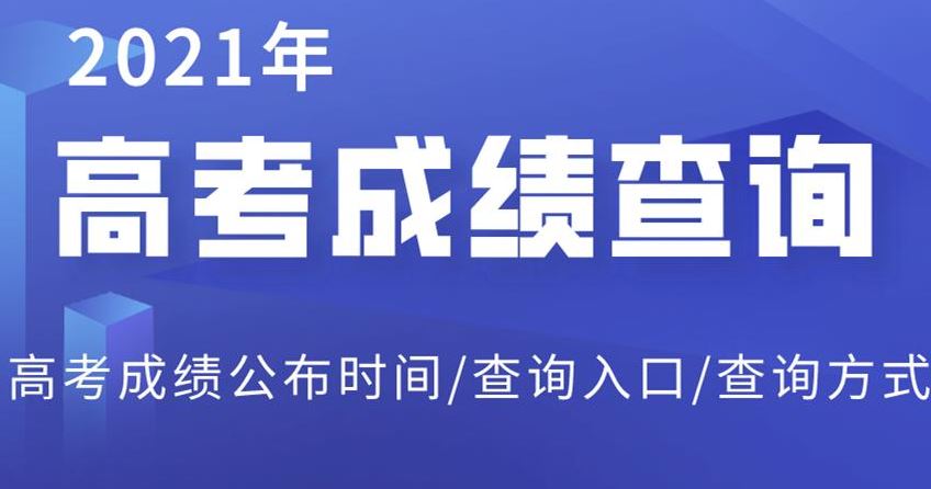 2021年山东高考正常