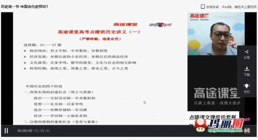 【2020高途】高考朱秀宇历史押题课视频网课[已完结】百度盘下载