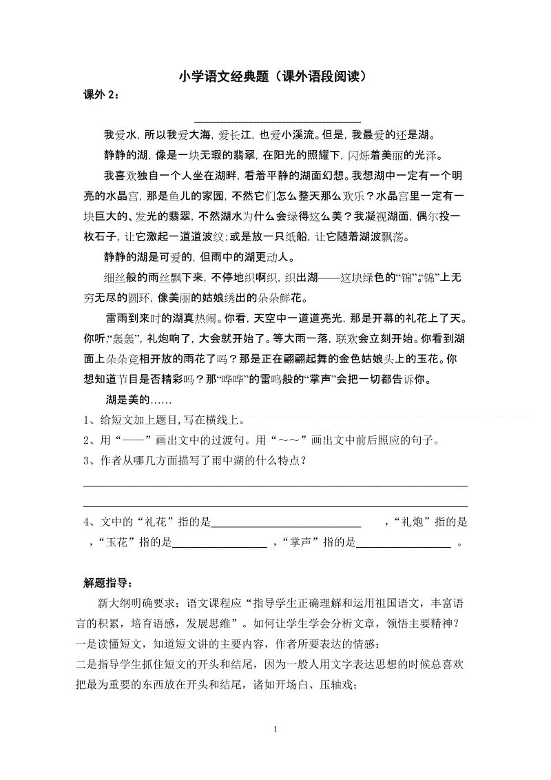 小学语文阅读理解试题分析,小学语文阅读理解100篇