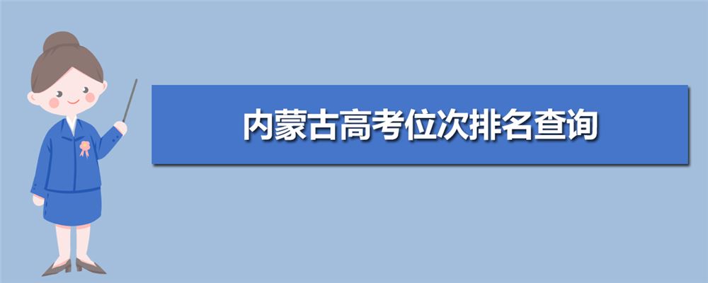 2021高考校四大排名