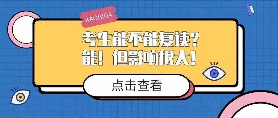 2021高考复读政策海南