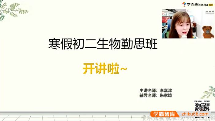 李嘉津生物李嘉津初二生物勤思班-2021寒假