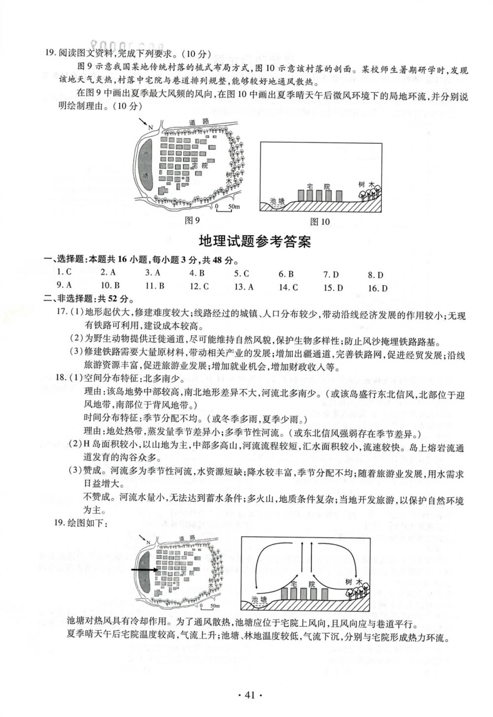 2021四川省高考四省联考答案