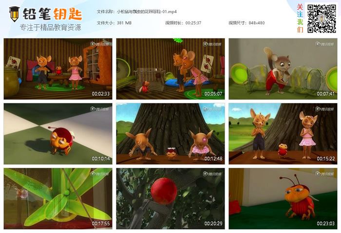 《小松鼠与瓢虫的花园冒险全26集》中文动画片MP4视频 百度云网盘下载