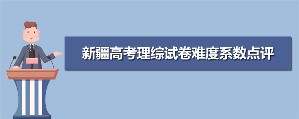 新疆2021高考有多惨