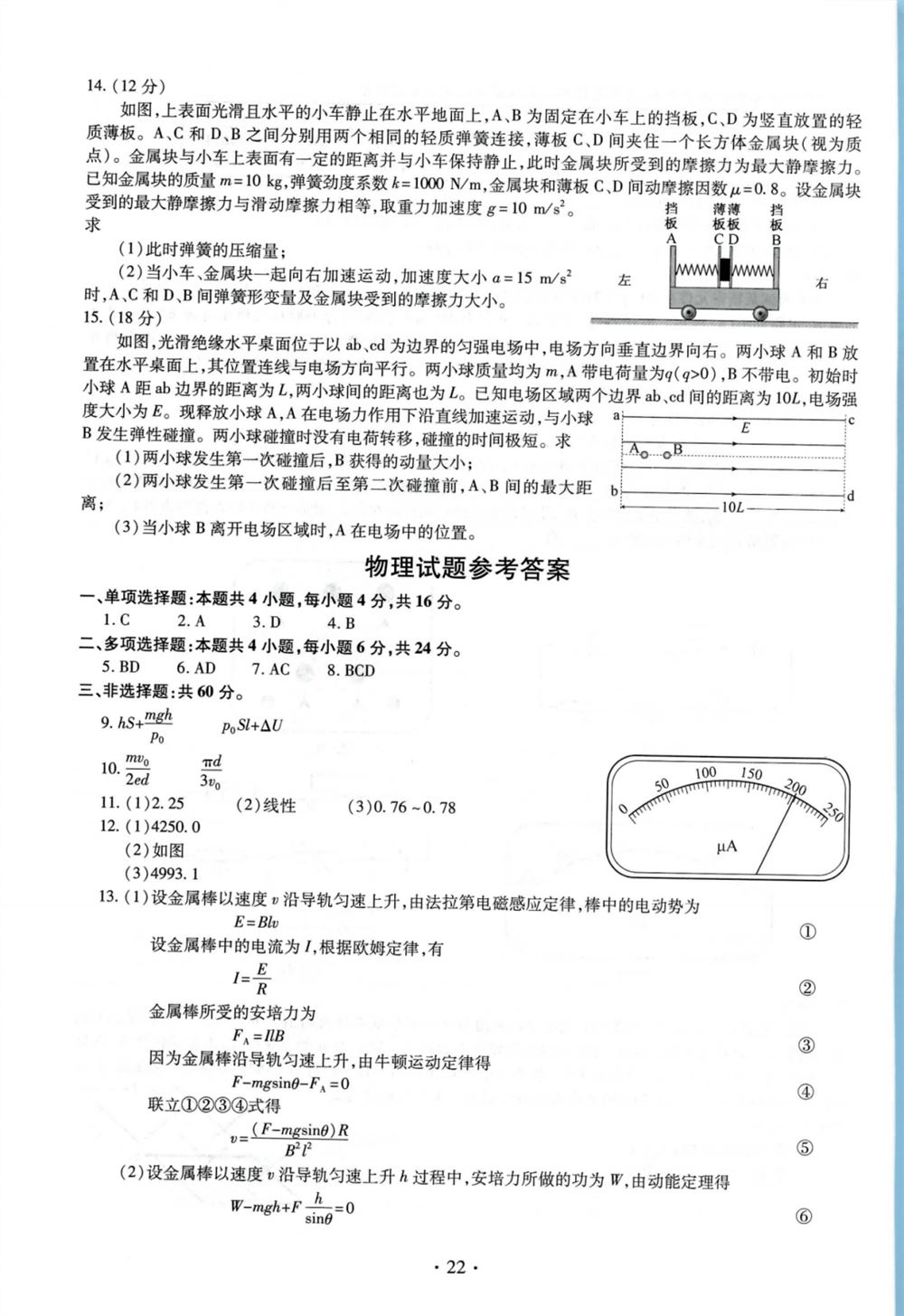 2021四川省高考四省联考答案