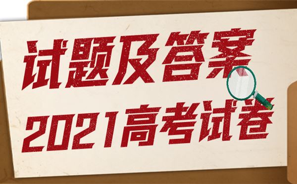 2021江苏高考地理题型