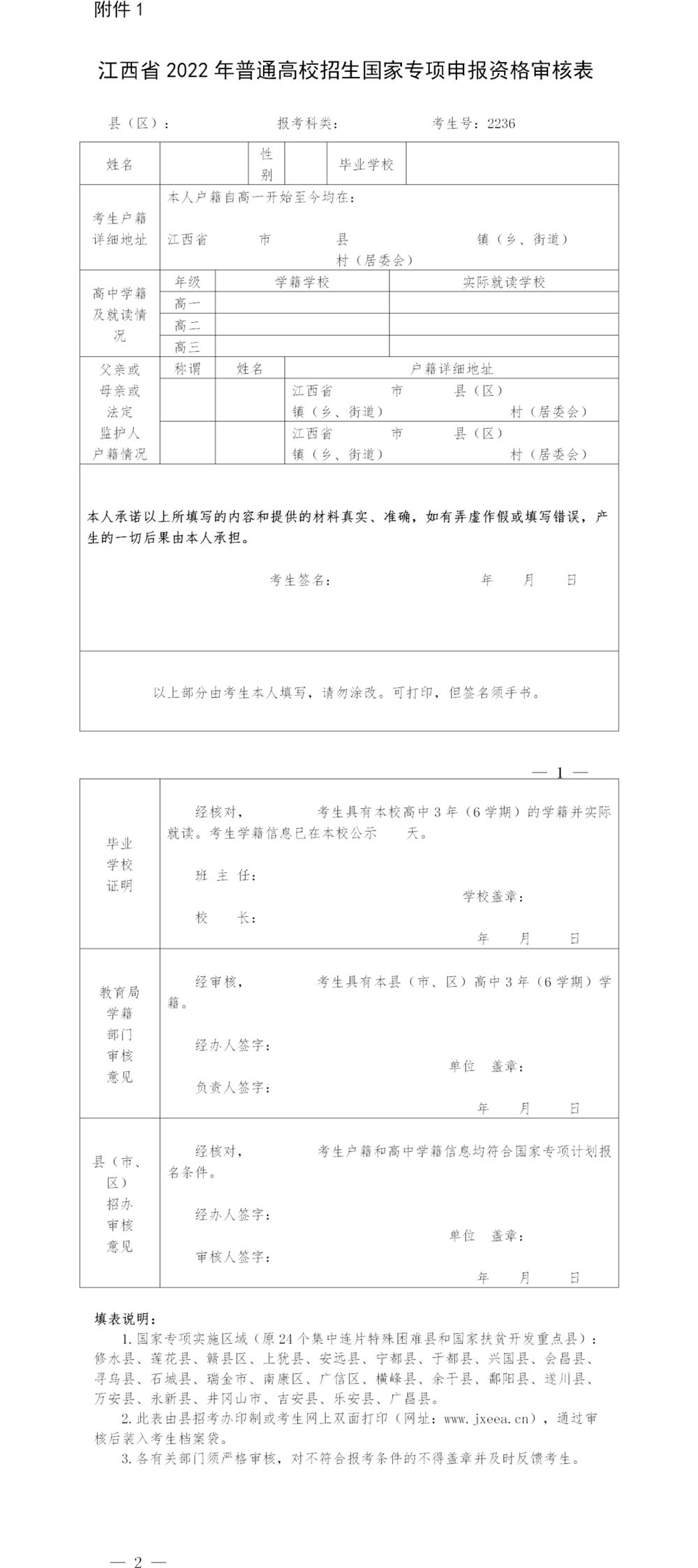 江西上饶高考报名时间2022