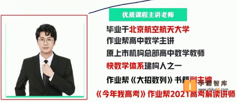 韩佳伟数学2022届高三数学 韩佳伟高考数学一轮复习尖端班(秋季班)[20讲完结]