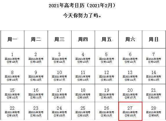 2021安徽高考倒计时