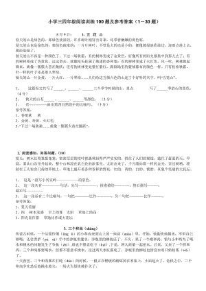 小学四年级语文阅读理解试题,四年级阅读理解专项训练