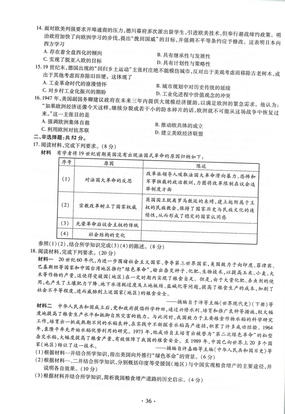 2021四川省高考四省联考答案