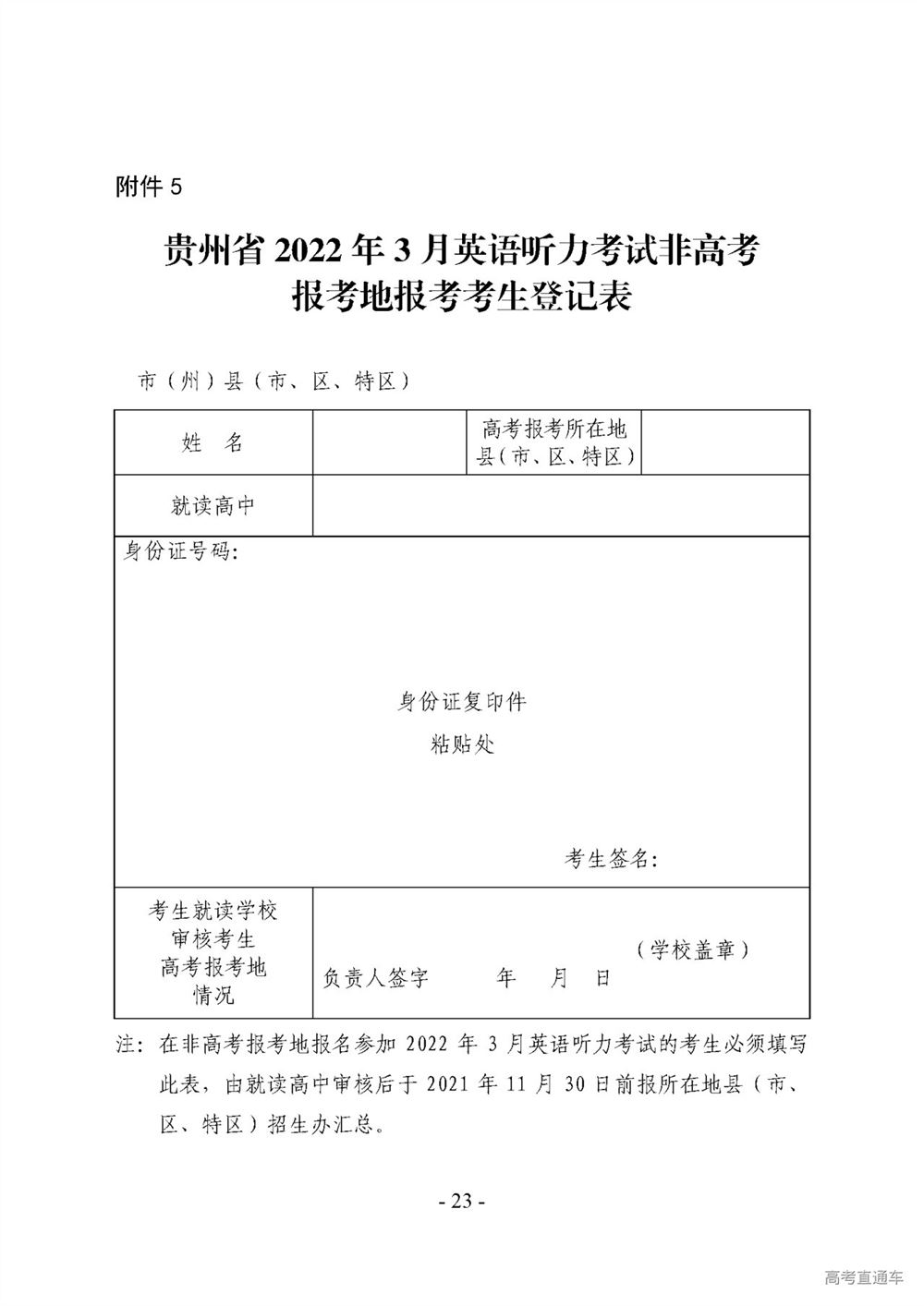 贵州2022高考报名入口官网