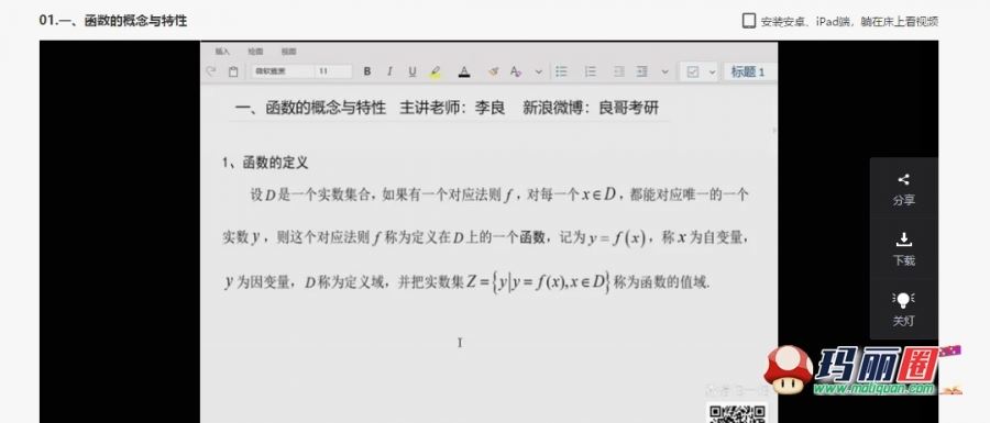 2021考虫考研数学全程班视频百度云网课资源