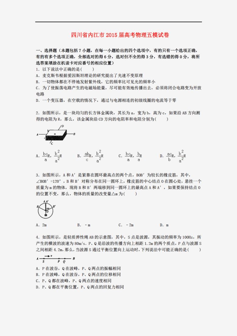 高考物理模拟测试题,高考物理压轴题100题