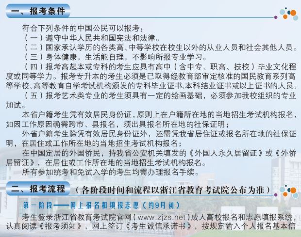 浙江理工大学成人高考培训学校