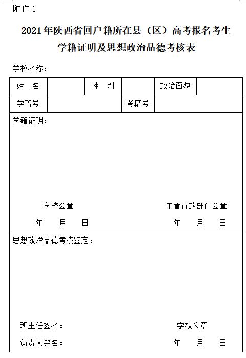 2021年陕西高考报名时间确定