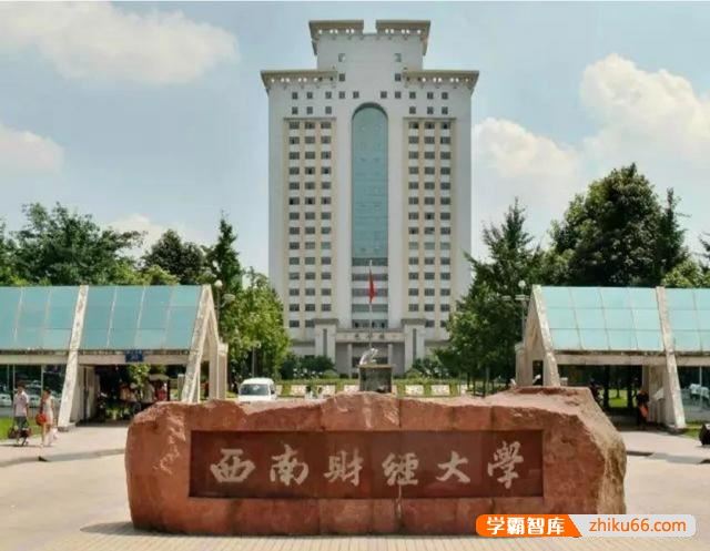 请问西南财经大学的金融学好，还是重庆大学的金融学好？