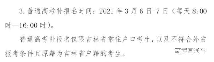 广西高考补报名2021