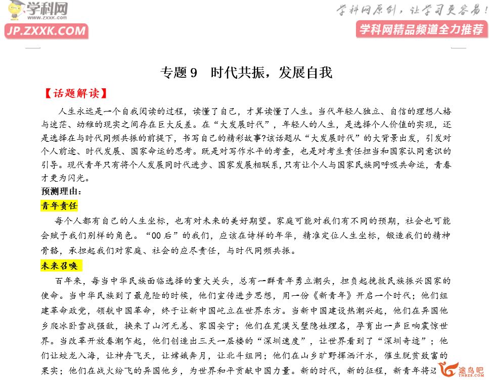 2021年高考作文10大热点预测、15大高三模考热点金题及作文...