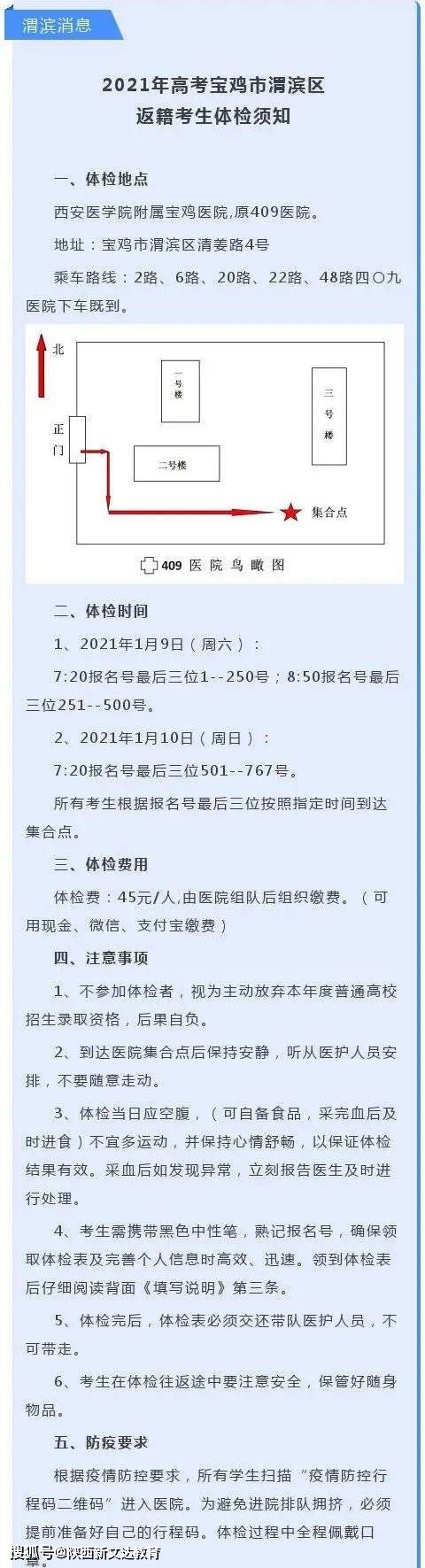 陕西高考体检时间2021