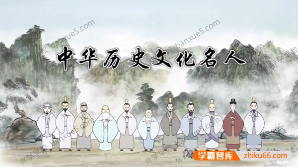古代先贤大儒的轶事《中国历史文化名人》动画全22集