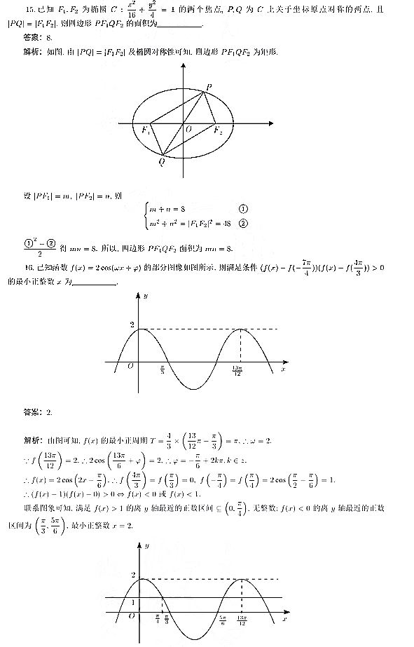 2021高考滚动测试卷文数