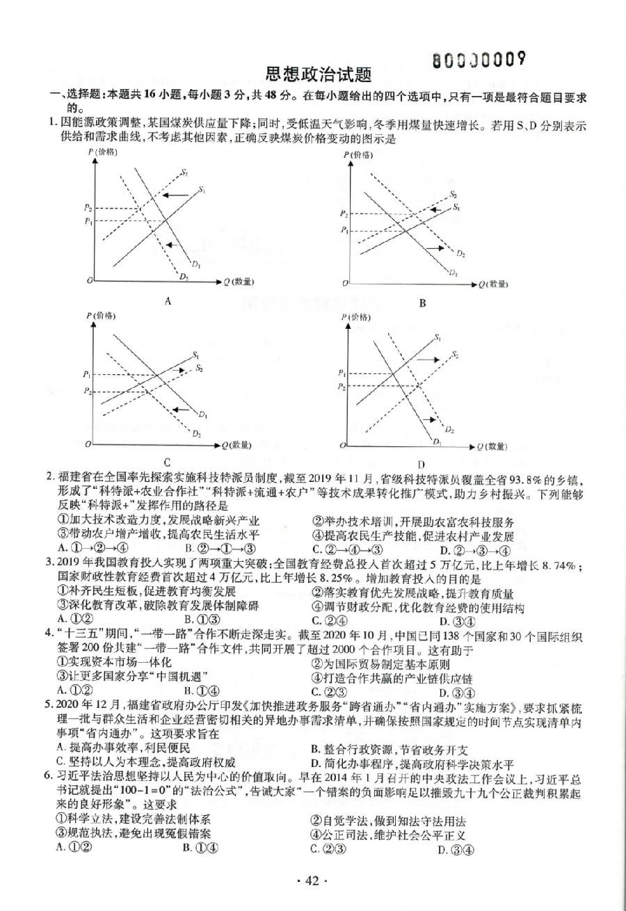 2021福建高考政治用