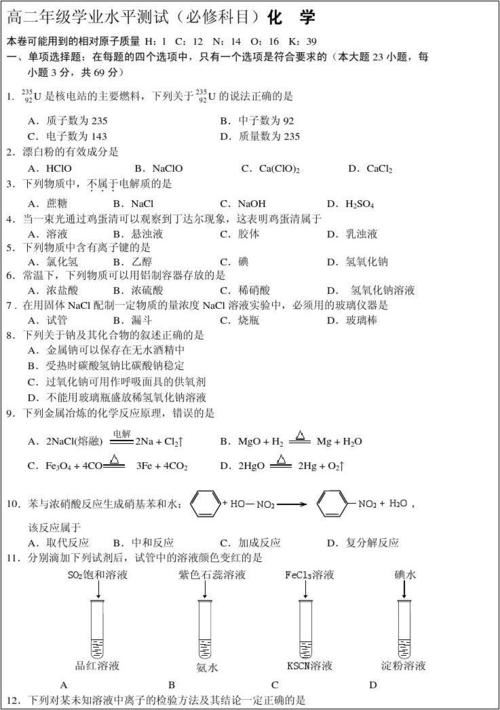 化学高考题选择题含答案,化学高考题型总结