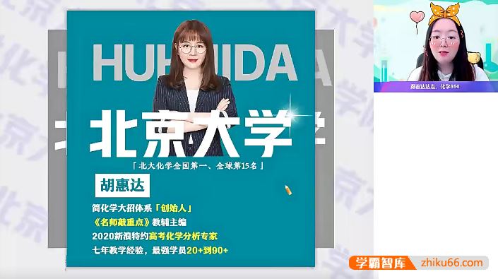 胡惠达化学2024届高三化学 胡惠达高考化学二轮复习A+班-2024年寒假班