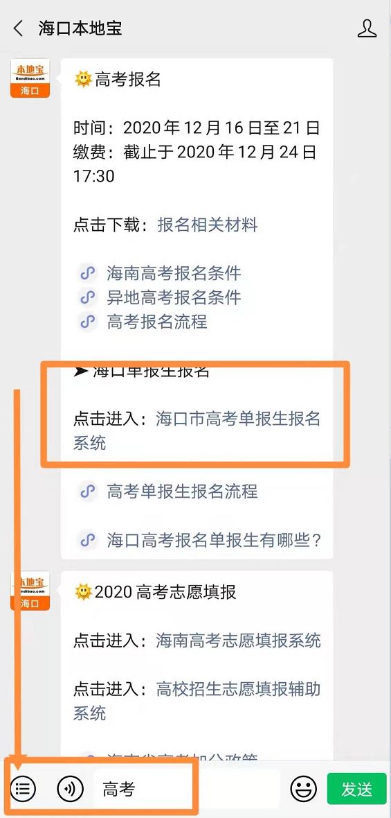 2021海南高考报考时间和截止时间