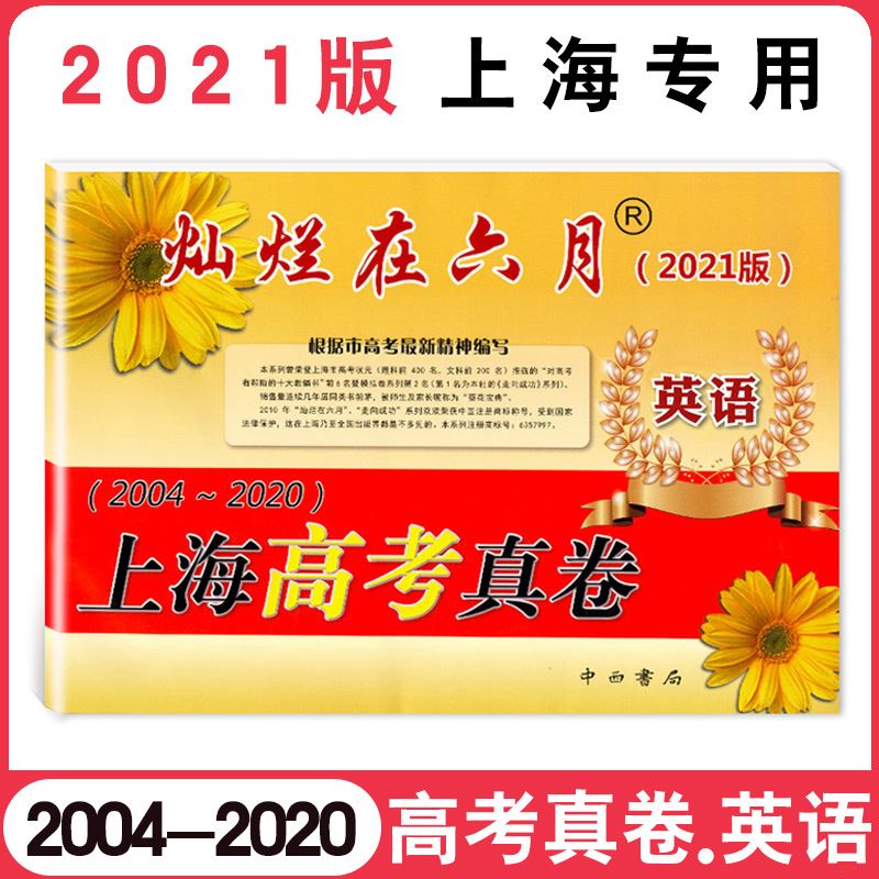 2021年上海高考英语