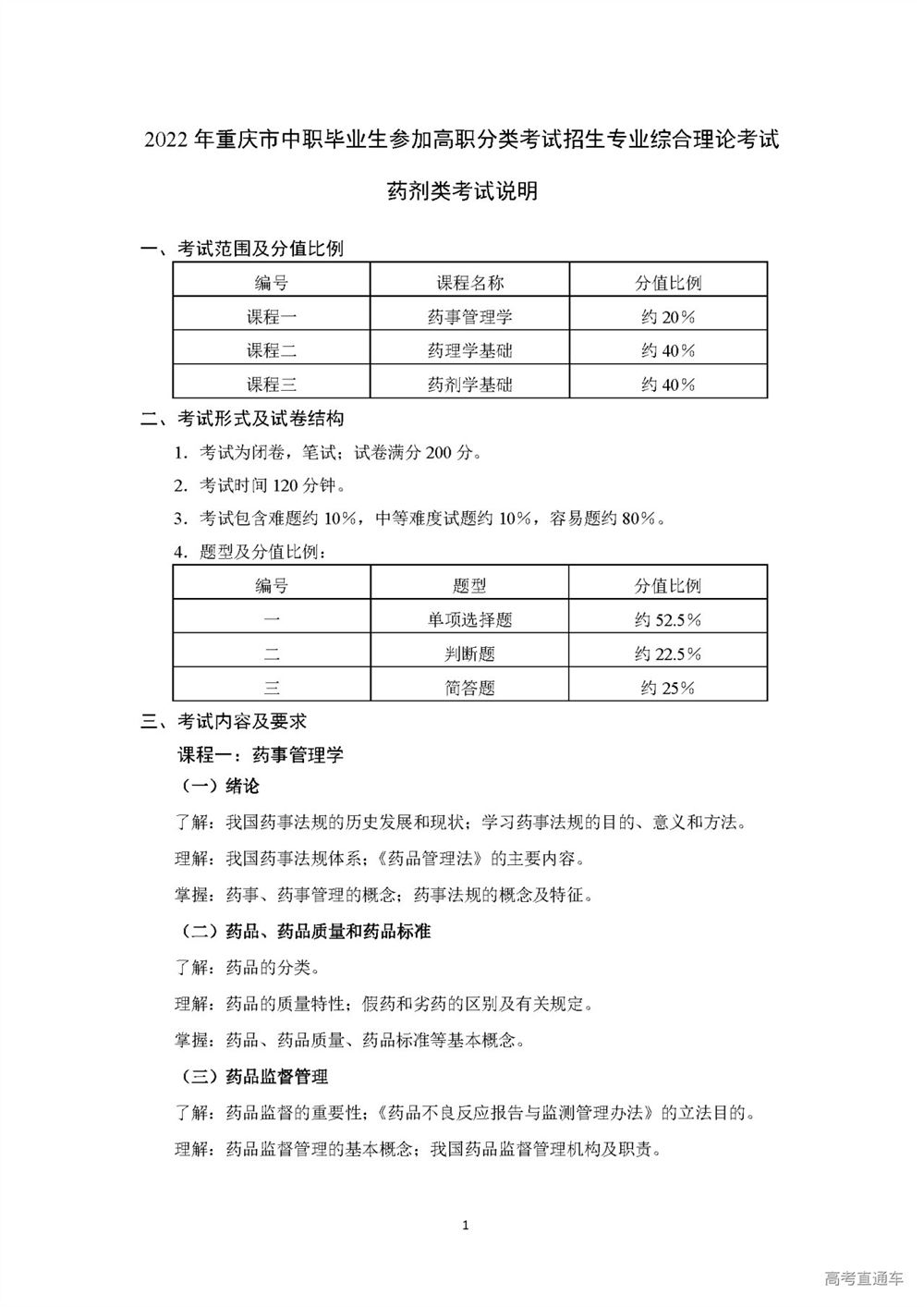 重庆市教育2022高考